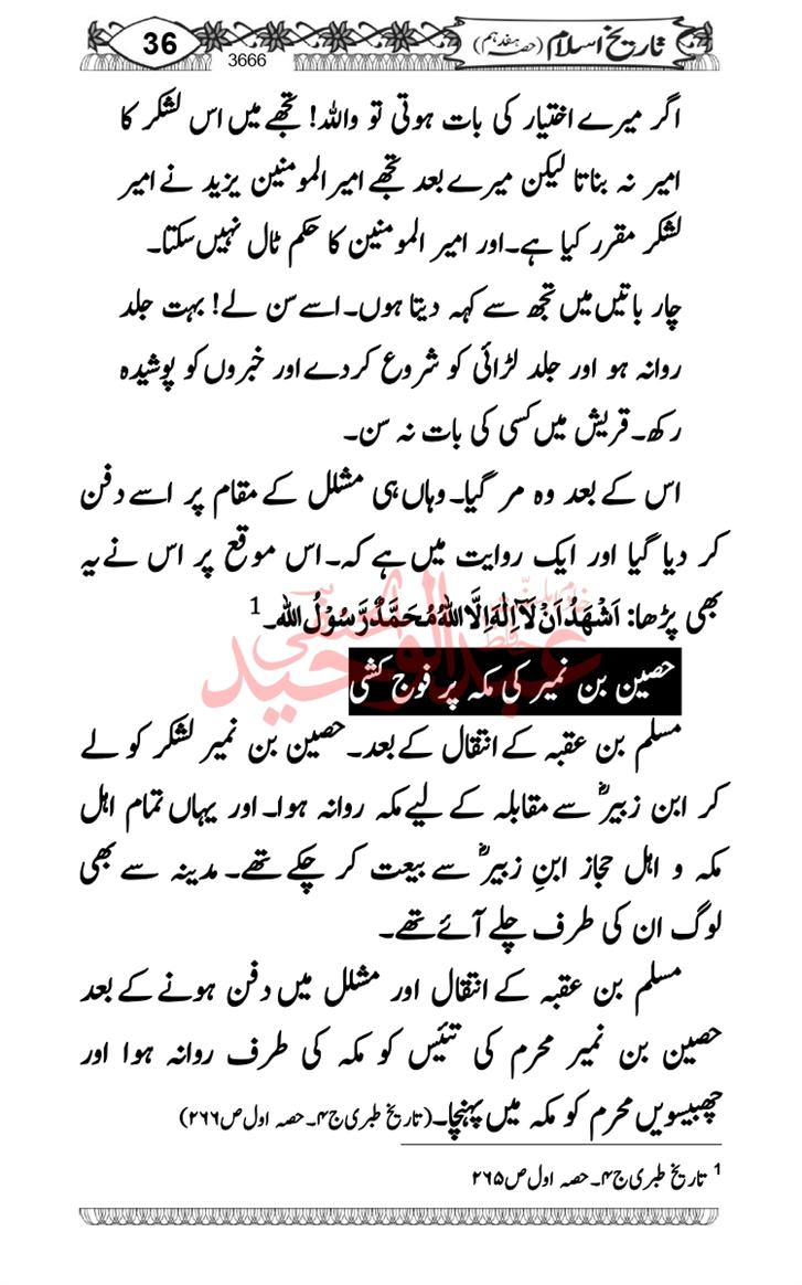 Seerat-O-Shahadat-Hazrat-Hussain-ra_page-0427
