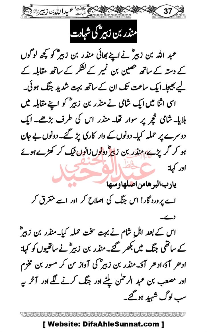 Seerat-O-Shahadat-Hazrat-Hussain-ra_page-0428