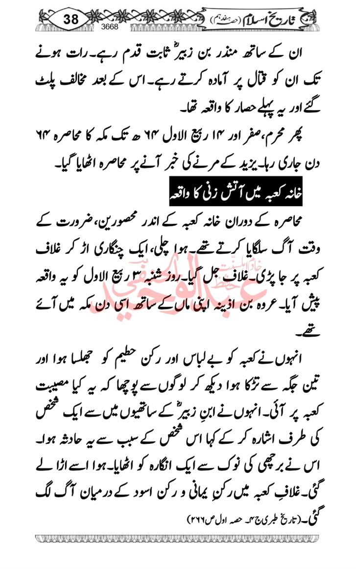 Seerat-O-Shahadat-Hazrat-Hussain-ra_page-0429
