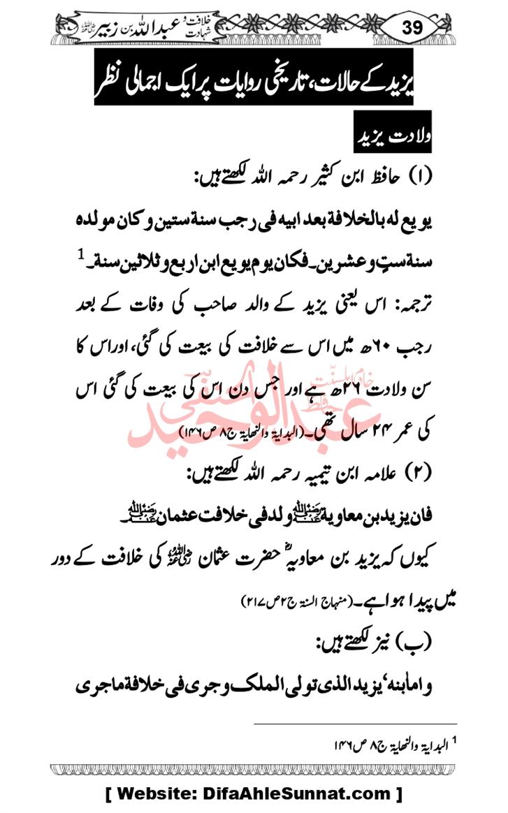 Seerat-O-Shahadat-Hazrat-Hussain-ra_page-0430