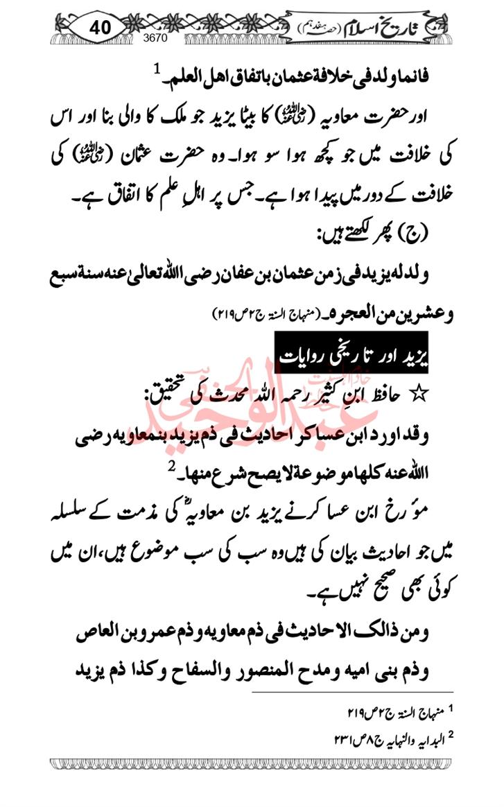 Seerat-O-Shahadat-Hazrat-Hussain-ra_page-0431