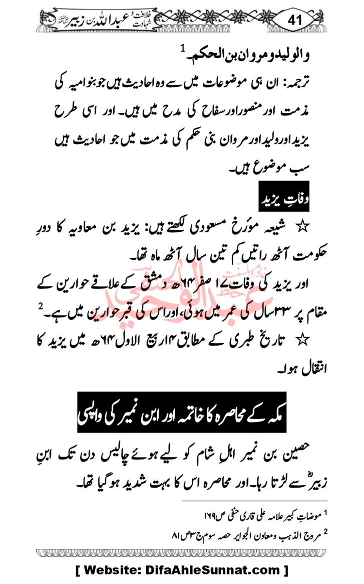 Seerat-O-Shahadat-Hazrat-Hussain-ra_page-0432