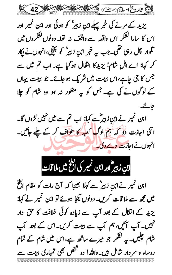 Seerat-O-Shahadat-Hazrat-Hussain-ra_page-0433
