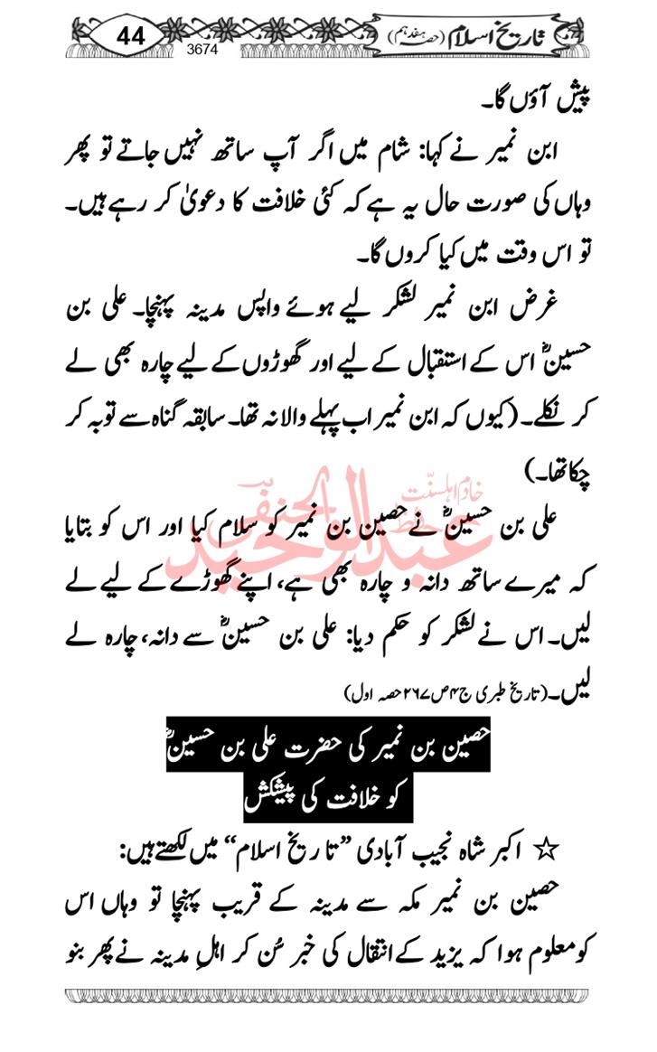 Seerat-O-Shahadat-Hazrat-Hussain-ra_page-0435