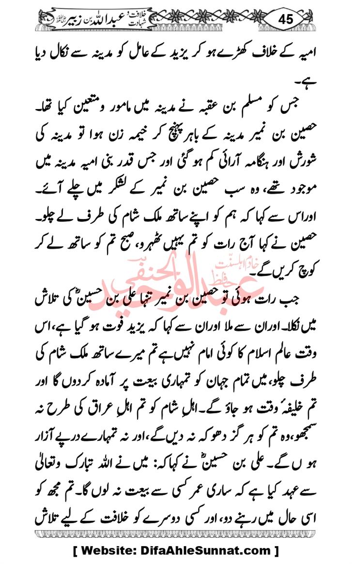 Seerat-O-Shahadat-Hazrat-Hussain-ra_page-0436