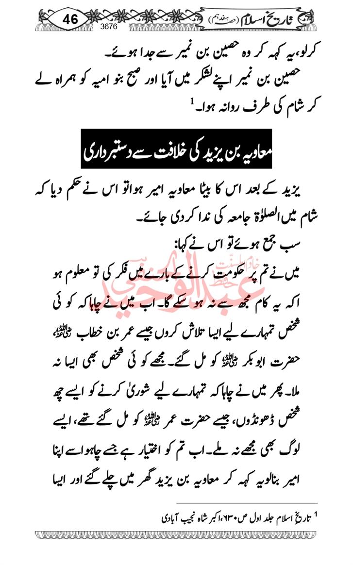 Seerat-O-Shahadat-Hazrat-Hussain-ra_page-0437