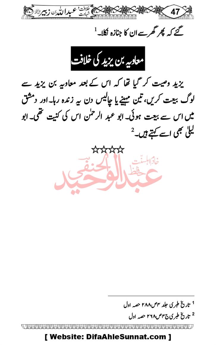 Seerat-O-Shahadat-Hazrat-Hussain-ra_page-0438