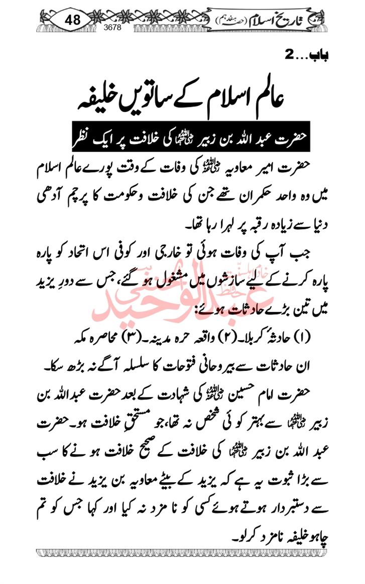 Seerat-O-Shahadat-Hazrat-Hussain-ra_page-0439