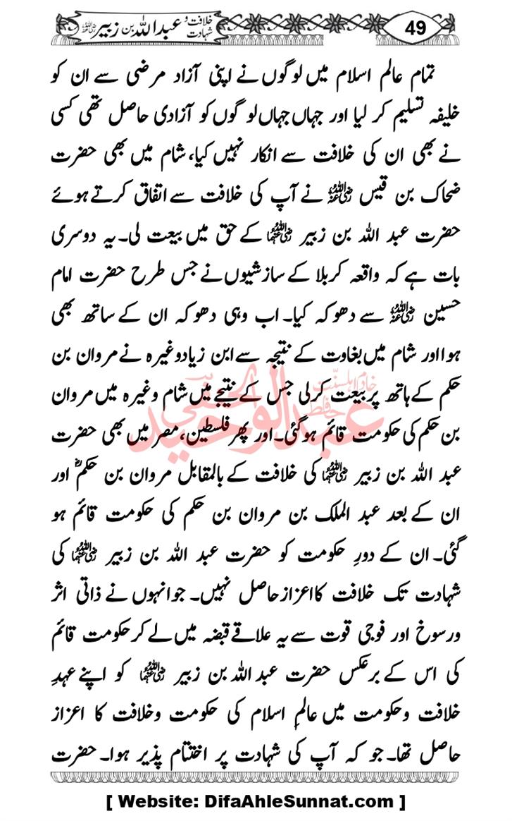 Seerat-O-Shahadat-Hazrat-Hussain-ra_page-0440