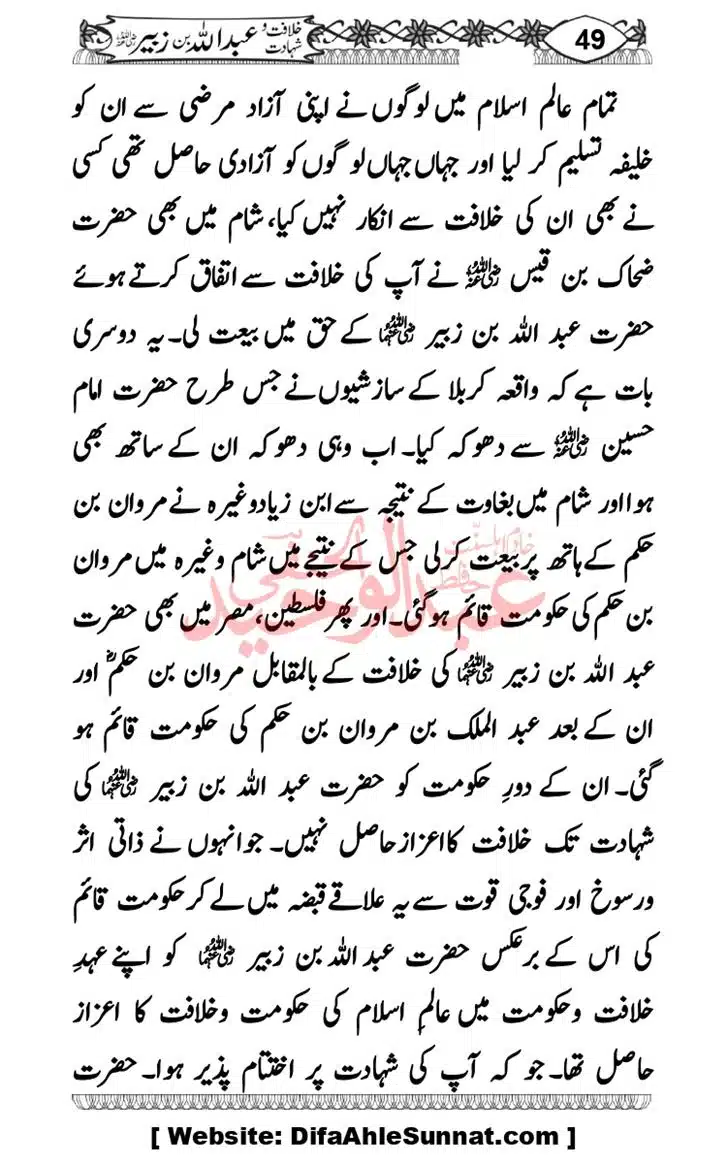 Seerat-O-Shahadat-Hazrat-Hussain-ra_page-0440