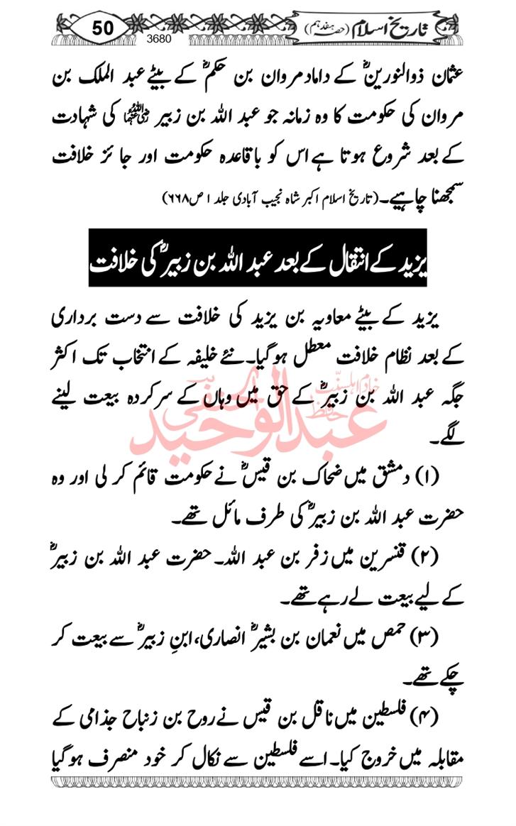 Seerat-O-Shahadat-Hazrat-Hussain-ra_page-0441