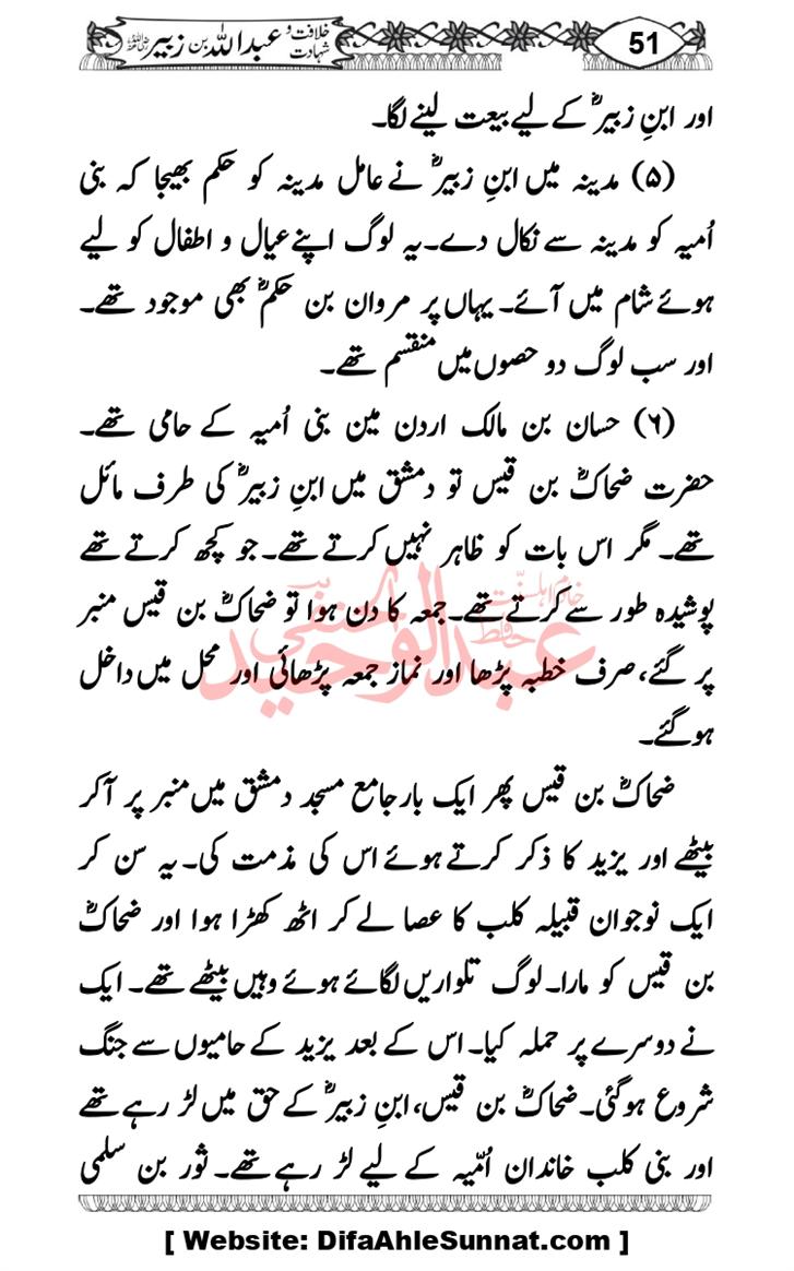 Seerat-O-Shahadat-Hazrat-Hussain-ra_page-0442