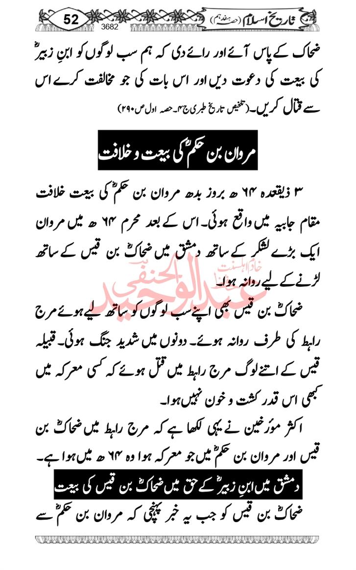 Seerat-O-Shahadat-Hazrat-Hussain-ra_page-0443