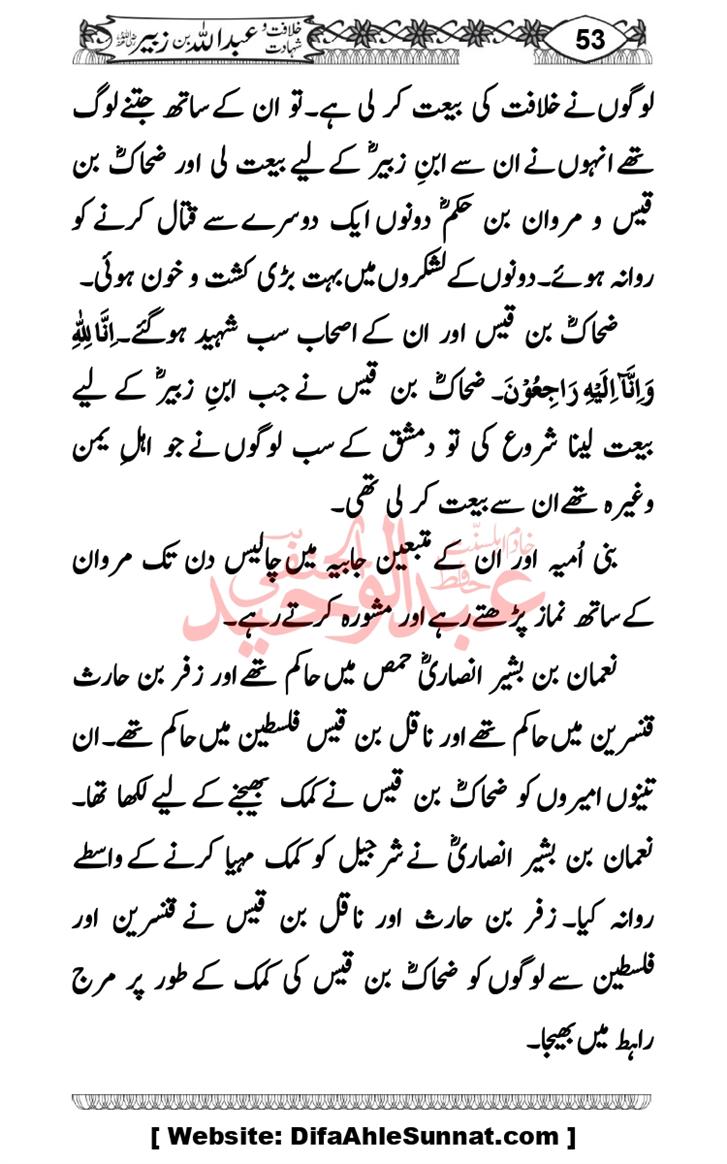 Seerat-O-Shahadat-Hazrat-Hussain-ra_page-0444