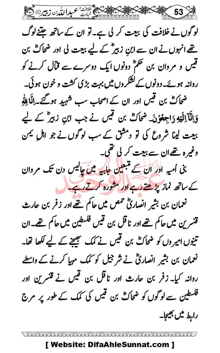 Seerat-O-Shahadat-Hazrat-Hussain-ra_page-0444