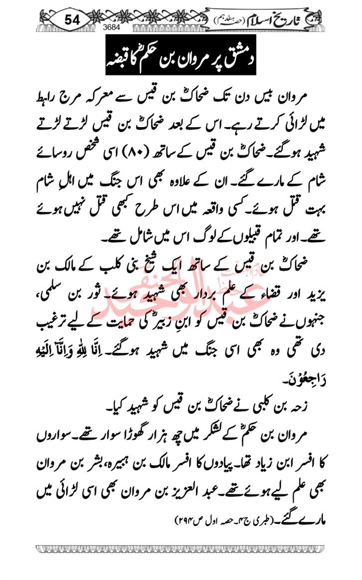 Seerat-O-Shahadat-Hazrat-Hussain-ra_page-0445