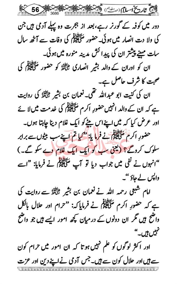 Seerat-O-Shahadat-Hazrat-Hussain-ra_page-0447