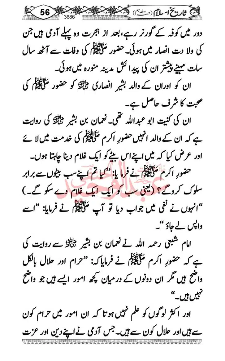 Seerat-O-Shahadat-Hazrat-Hussain-ra_page-0447