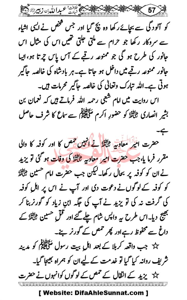 Seerat-O-Shahadat-Hazrat-Hussain-ra_page-0448
