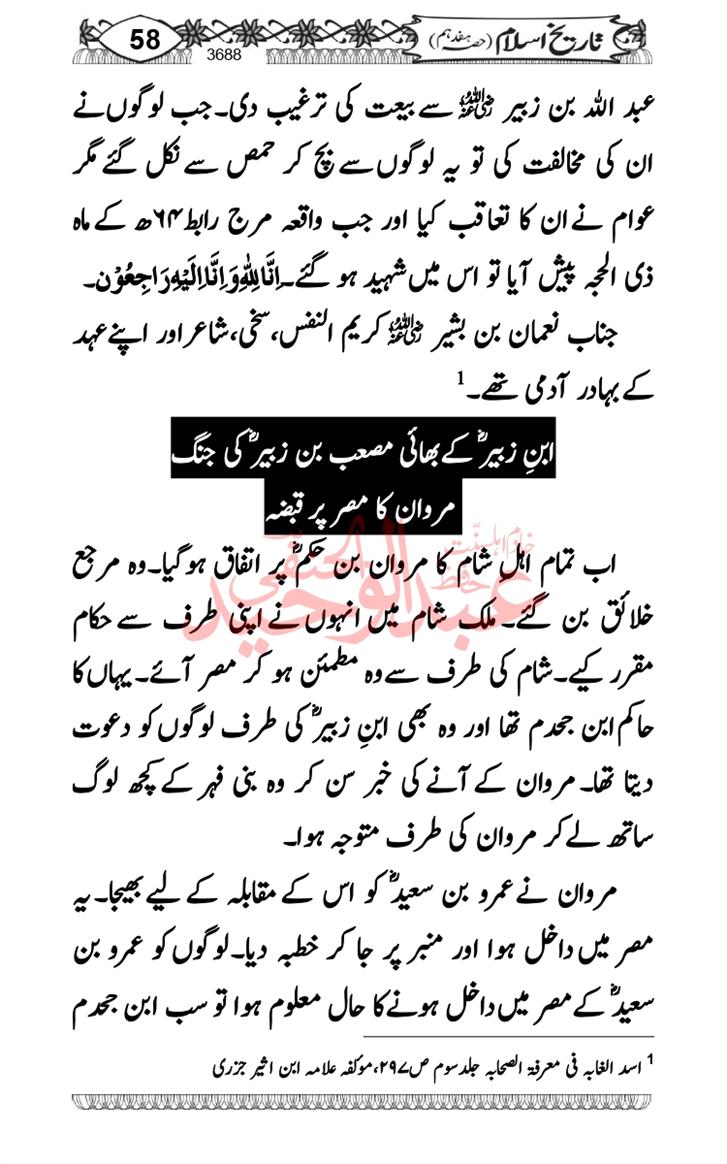 Seerat-O-Shahadat-Hazrat-Hussain-ra_page-0449