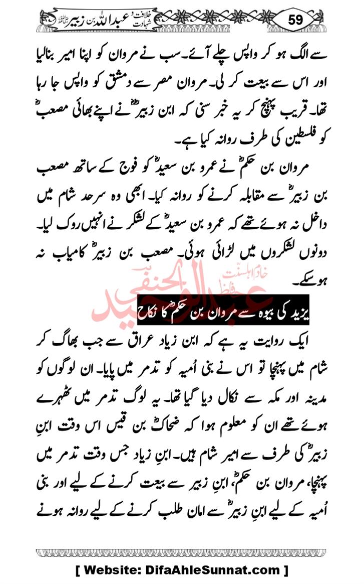 Seerat-O-Shahadat-Hazrat-Hussain-ra_page-0450