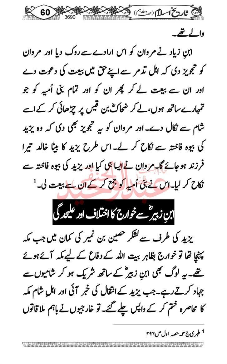 Seerat-O-Shahadat-Hazrat-Hussain-ra_page-0451