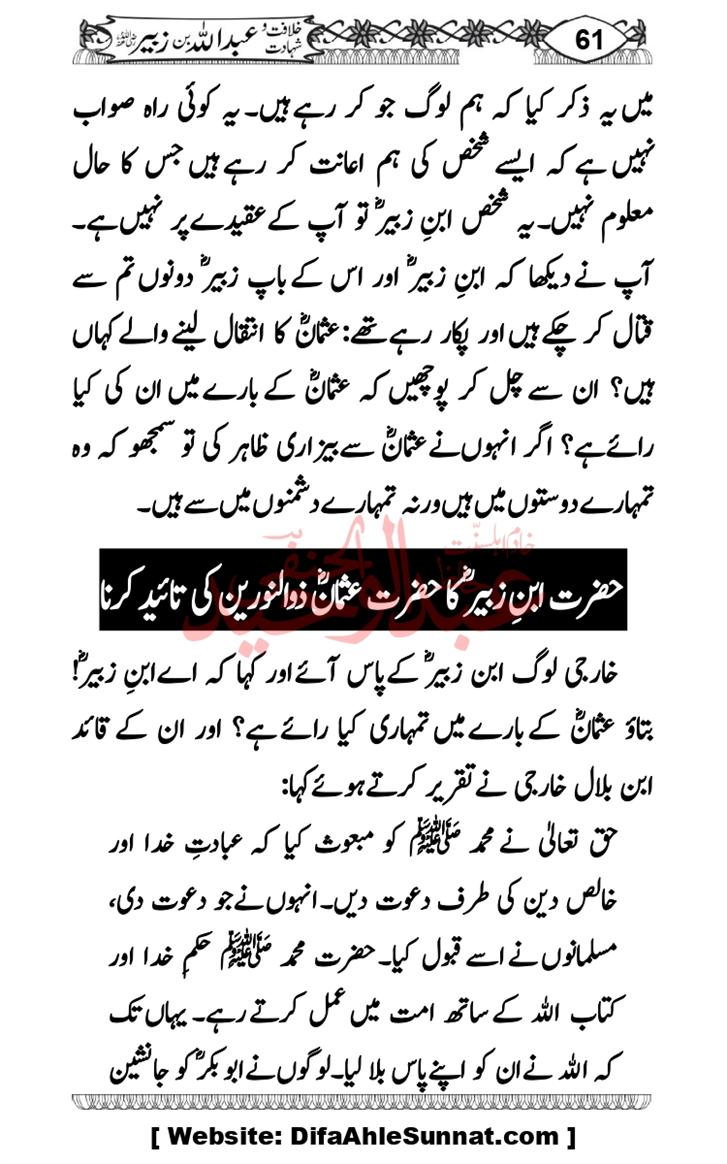 Seerat-O-Shahadat-Hazrat-Hussain-ra_page-0452