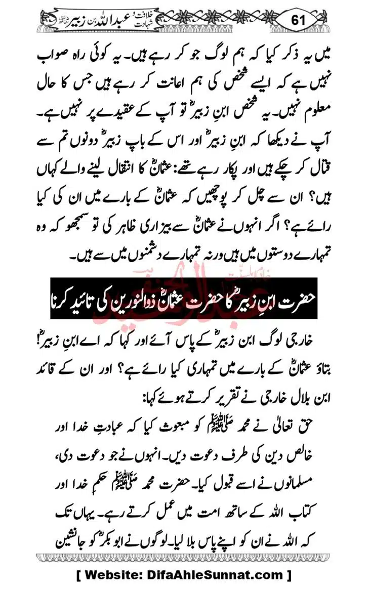 Seerat-O-Shahadat-Hazrat-Hussain-ra_page-0452