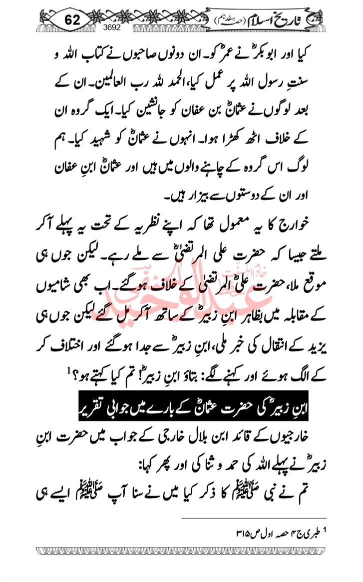 Seerat-O-Shahadat-Hazrat-Hussain-ra_page-0453