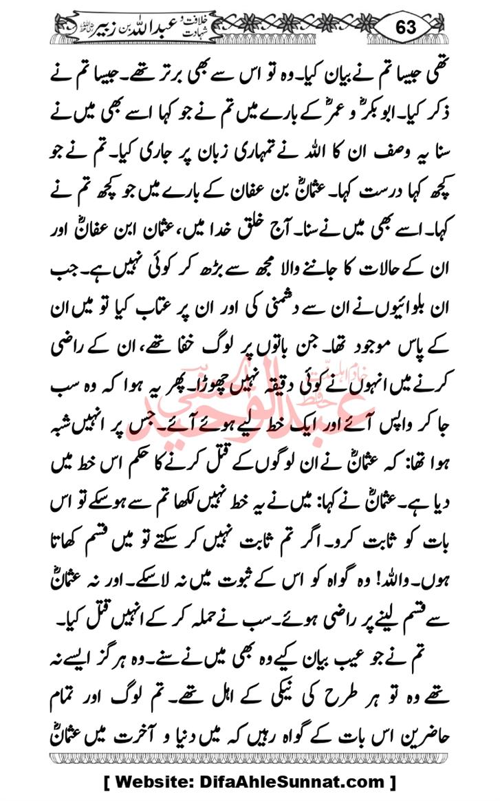 Seerat-O-Shahadat-Hazrat-Hussain-ra_page-0454