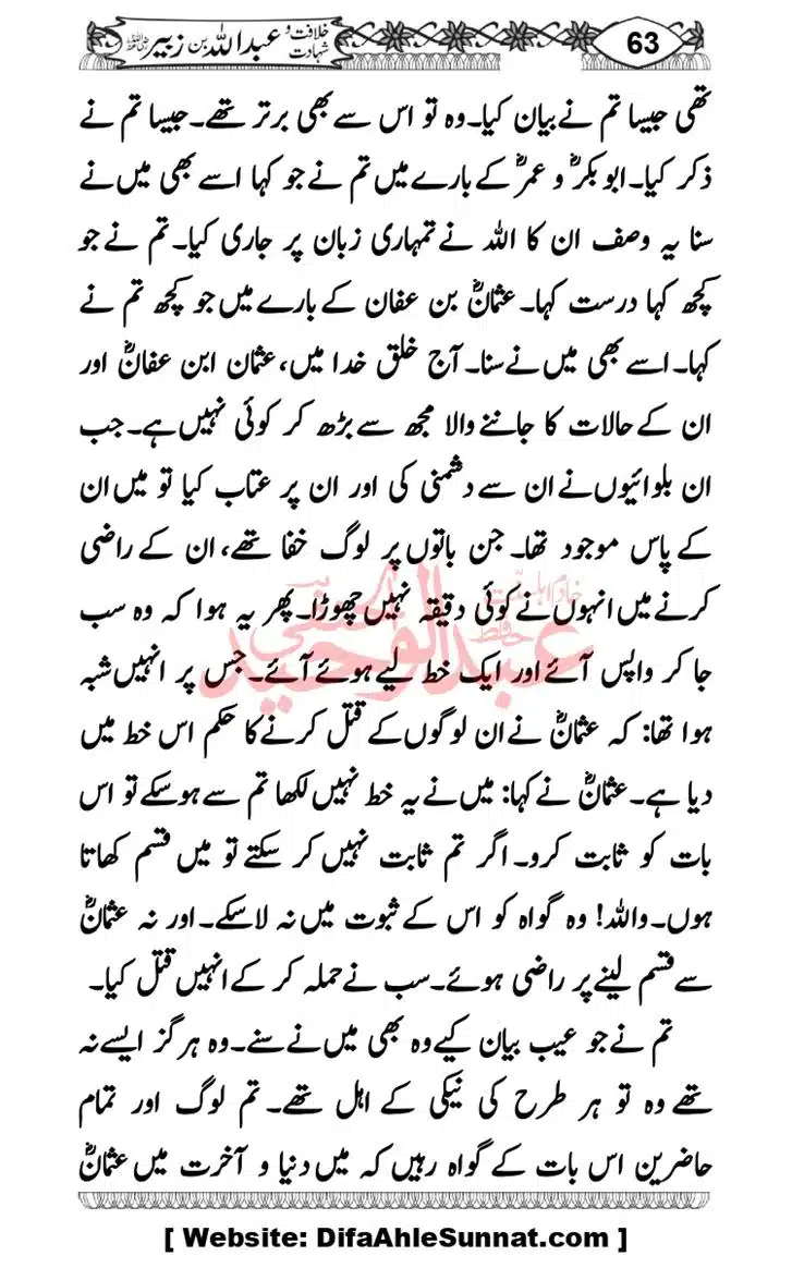 Seerat-O-Shahadat-Hazrat-Hussain-ra_page-0454