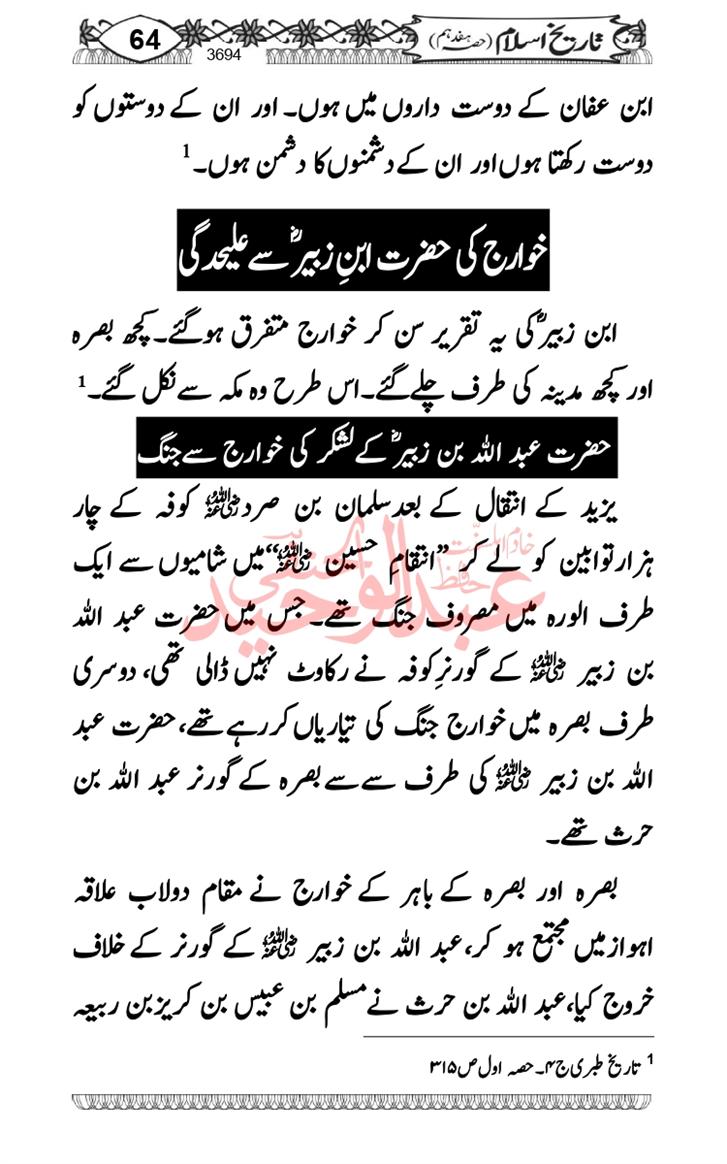 Seerat-O-Shahadat-Hazrat-Hussain-ra_page-0455