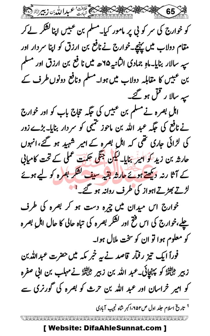 Seerat-O-Shahadat-Hazrat-Hussain-ra_page-0456