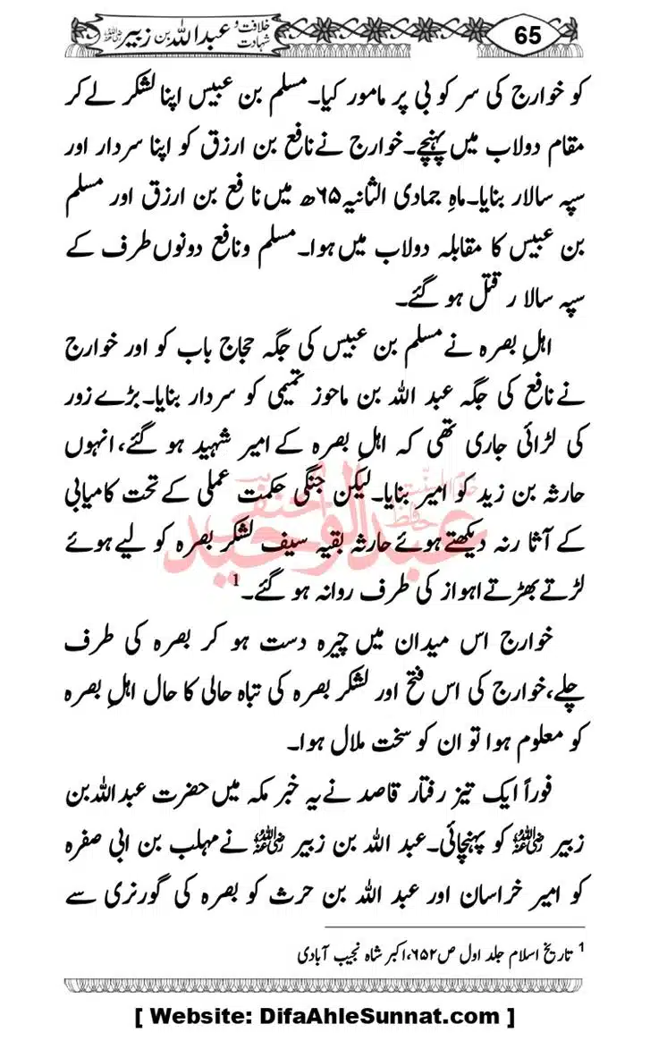 Seerat-O-Shahadat-Hazrat-Hussain-ra_page-0456