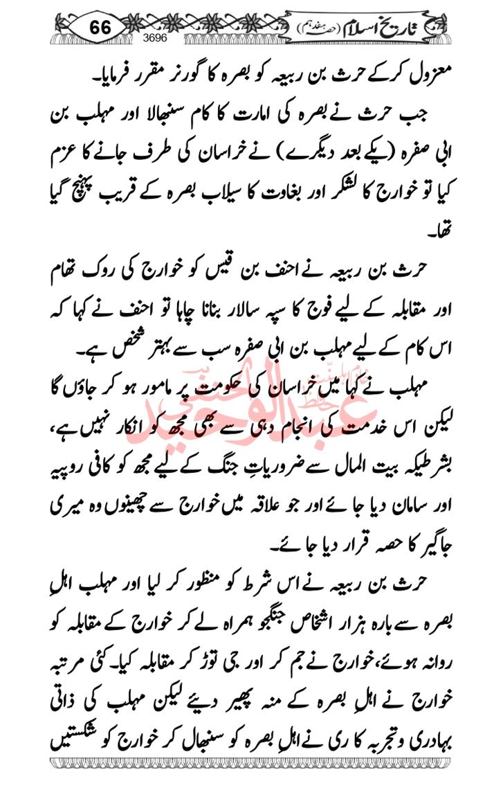 Seerat-O-Shahadat-Hazrat-Hussain-ra_page-0457