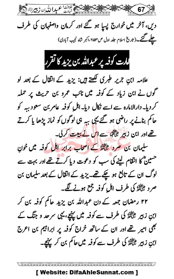 Seerat-O-Shahadat-Hazrat-Hussain-ra_page-0458