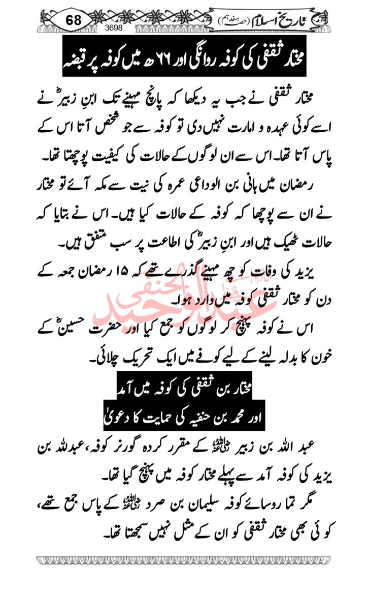 Seerat-O-Shahadat-Hazrat-Hussain-ra_page-0459