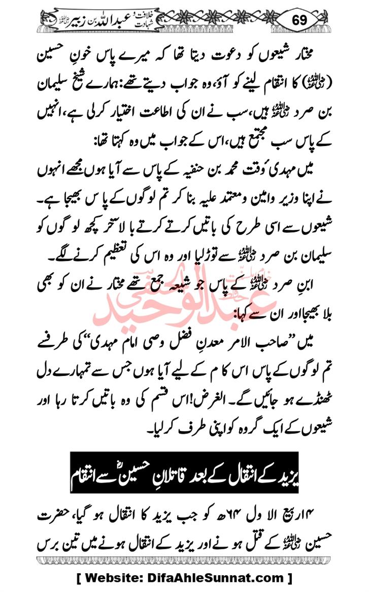 Seerat-O-Shahadat-Hazrat-Hussain-ra_page-0460