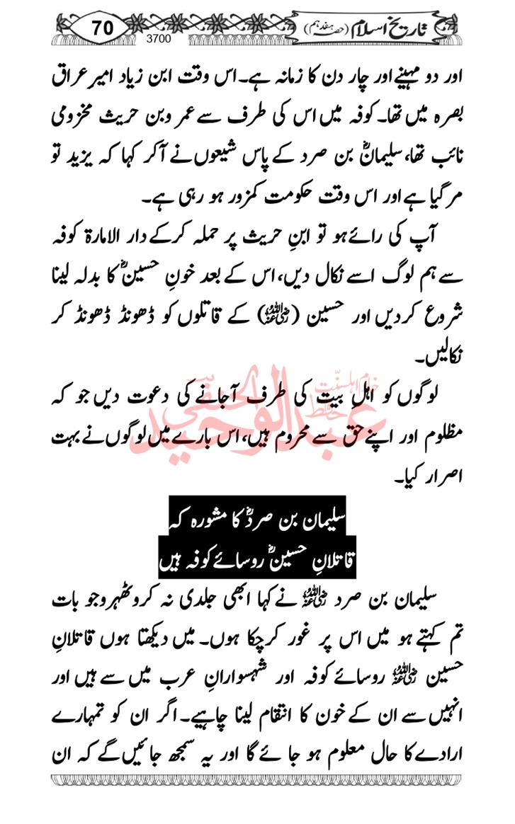 Seerat-O-Shahadat-Hazrat-Hussain-ra_page-0461