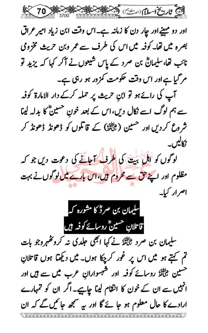 Seerat-O-Shahadat-Hazrat-Hussain-ra_page-0461