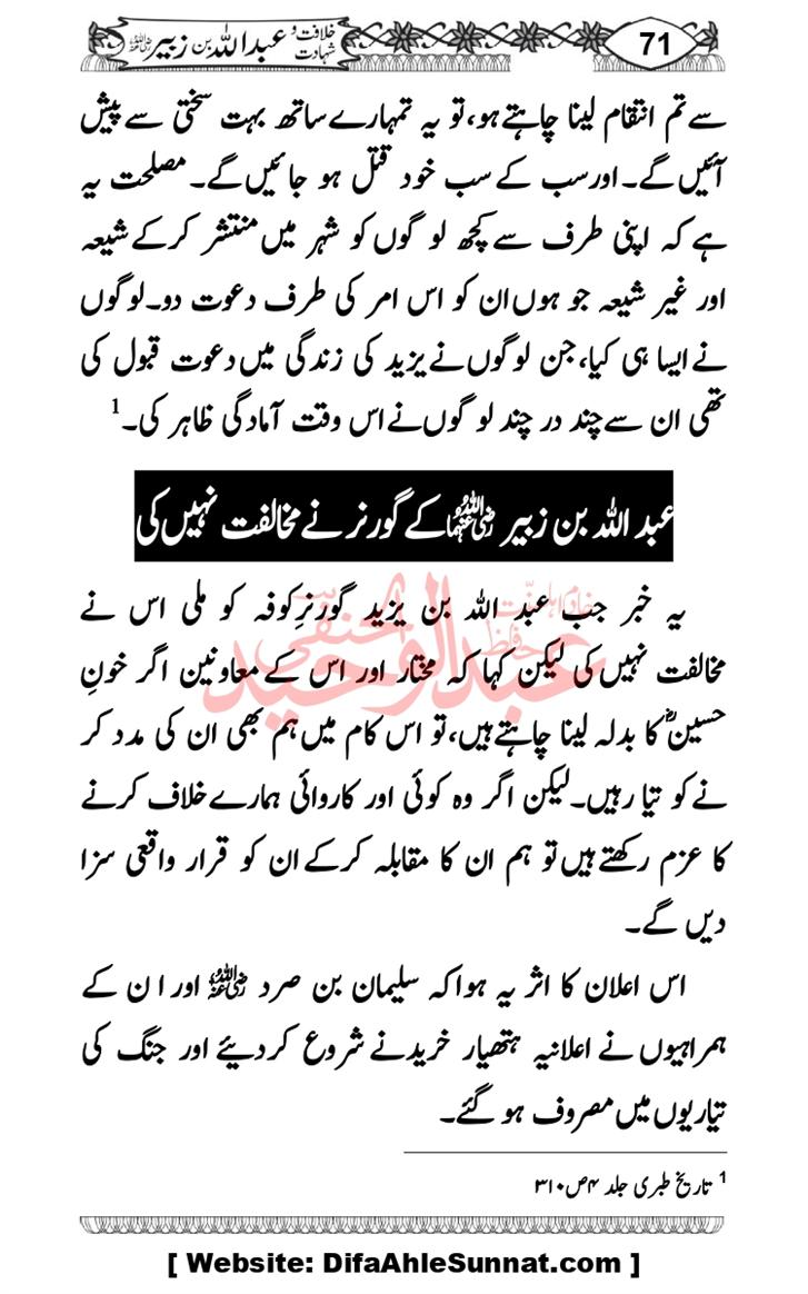 Seerat-O-Shahadat-Hazrat-Hussain-ra_page-0462