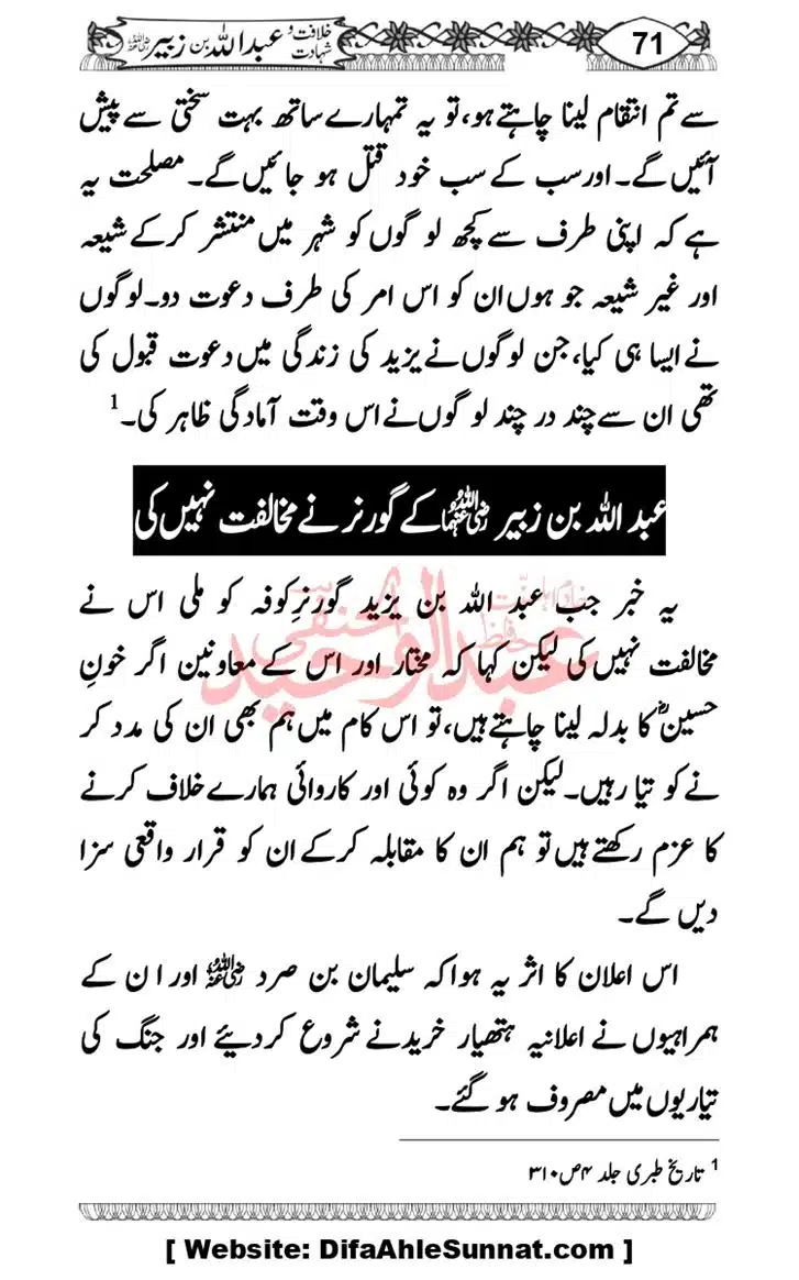 Seerat-O-Shahadat-Hazrat-Hussain-ra_page-0462