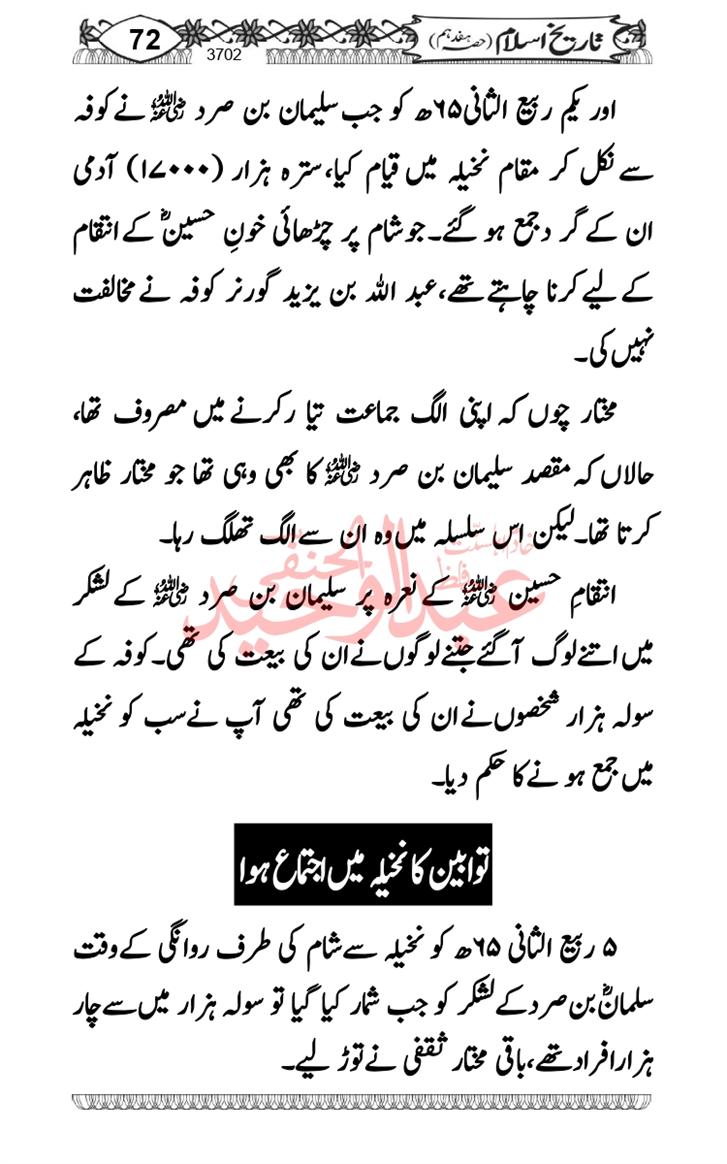 Seerat-O-Shahadat-Hazrat-Hussain-ra_page-0463