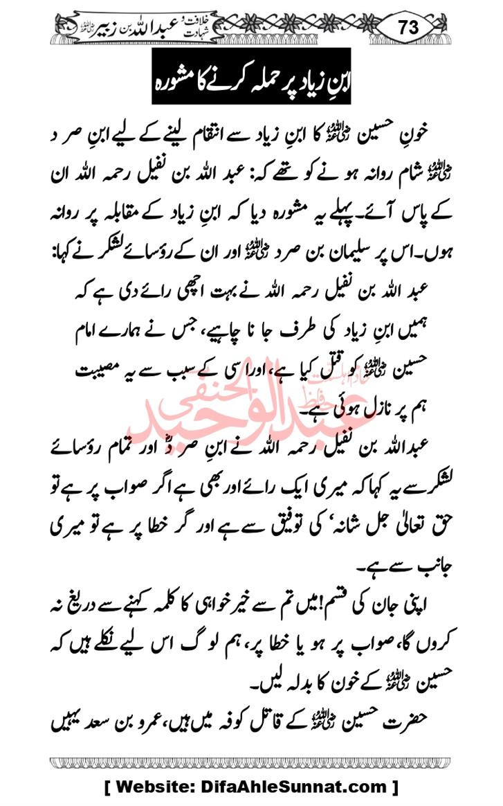 Seerat-O-Shahadat-Hazrat-Hussain-ra_page-0464
