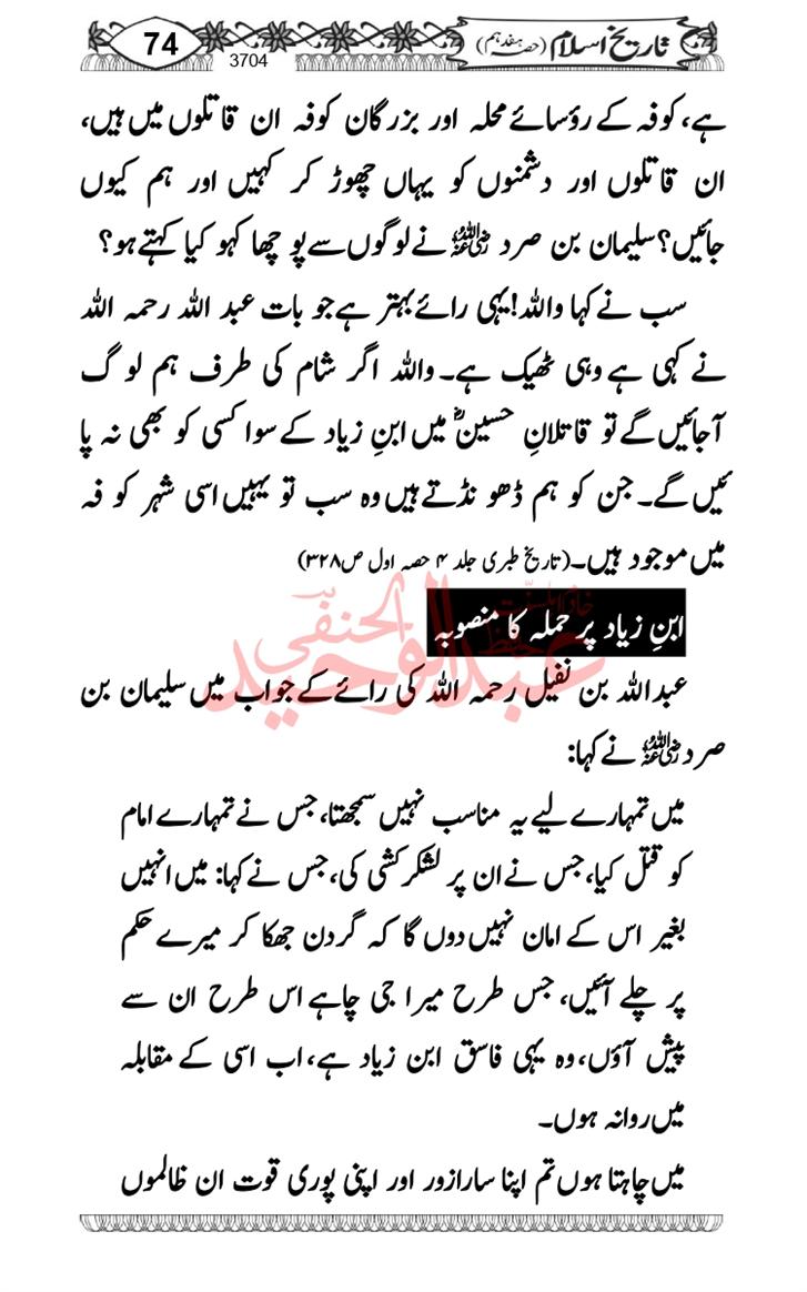Seerat-O-Shahadat-Hazrat-Hussain-ra_page-0465