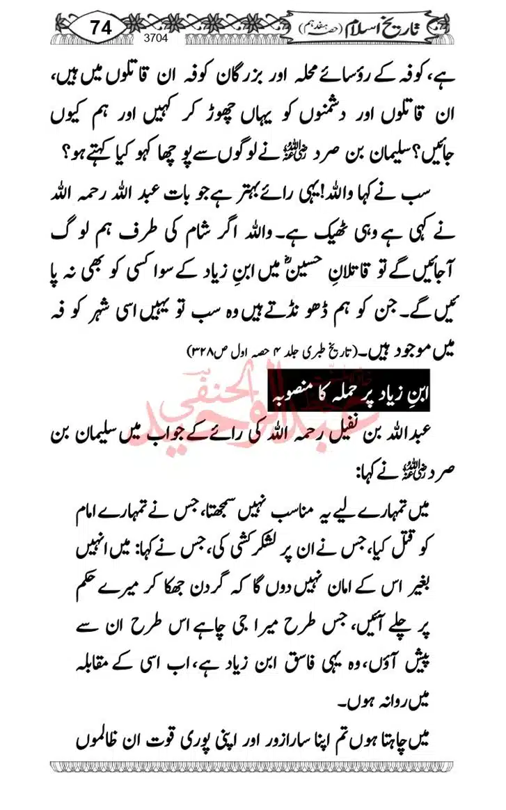 Seerat-O-Shahadat-Hazrat-Hussain-ra_page-0465