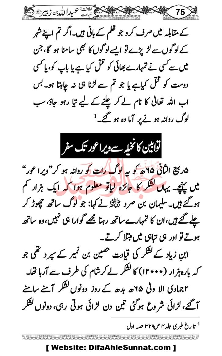Seerat-O-Shahadat-Hazrat-Hussain-ra_page-0466