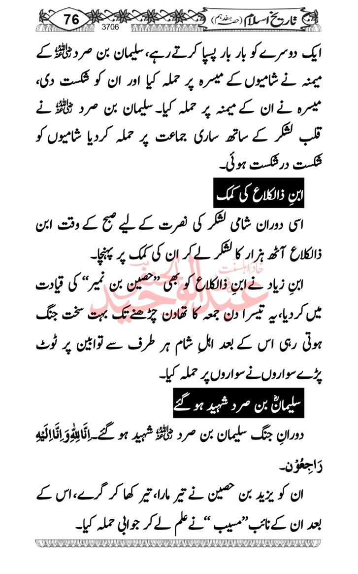 Seerat-O-Shahadat-Hazrat-Hussain-ra_page-0467