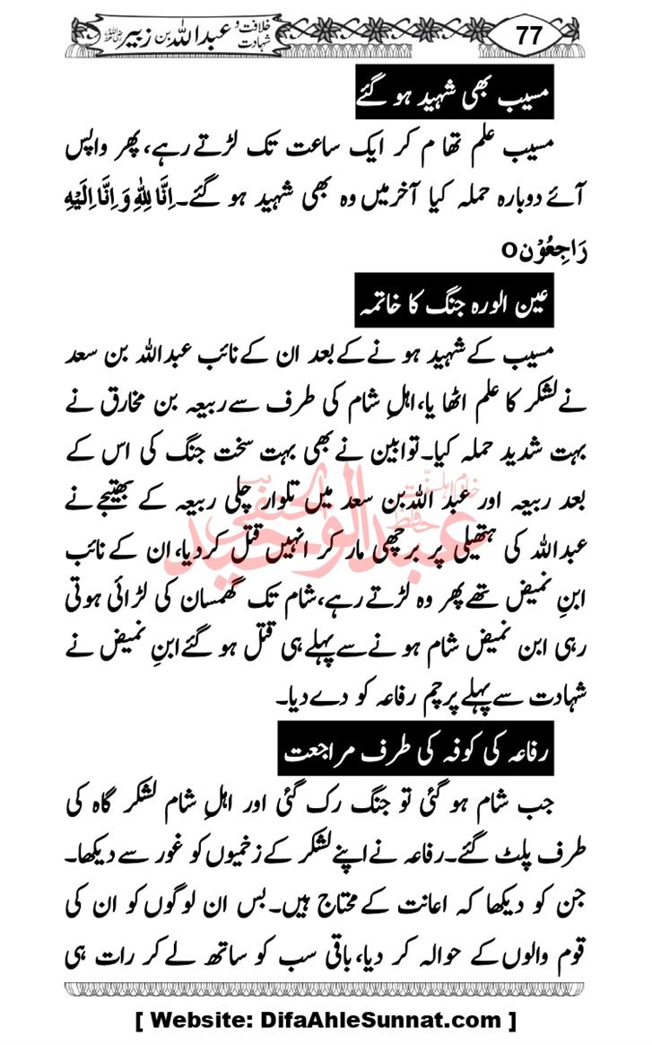 Seerat-O-Shahadat-Hazrat-Hussain-ra_page-0468