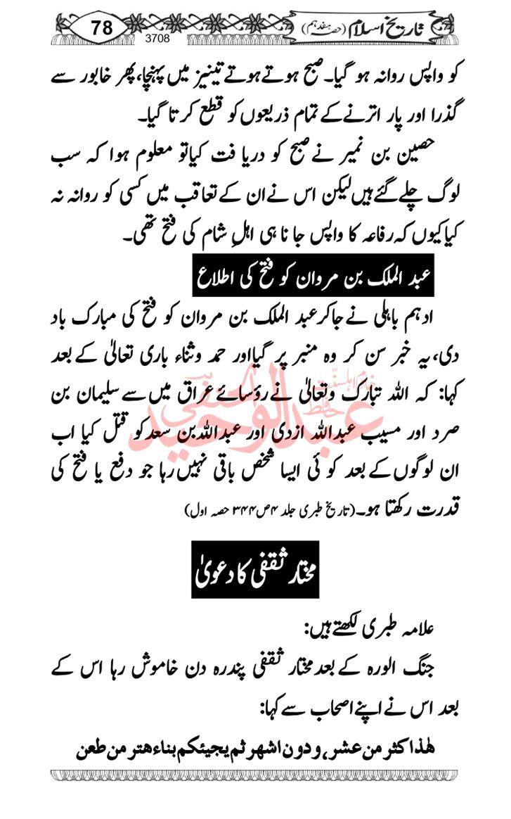 Seerat-O-Shahadat-Hazrat-Hussain-ra_page-0469